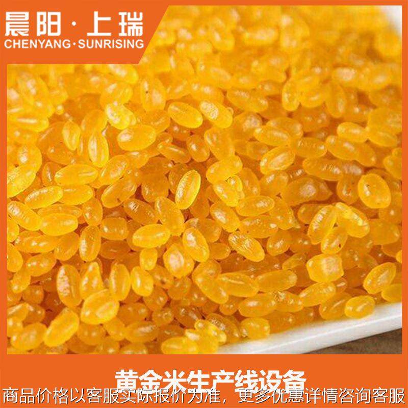营养强化黄金米机器 人造复合大米生产线设备 营养米生产线机械,清洗/食品/商业设备,休闲食品加工设备,淘宝优惠券,粉丝福利购,淘宝优惠卷
