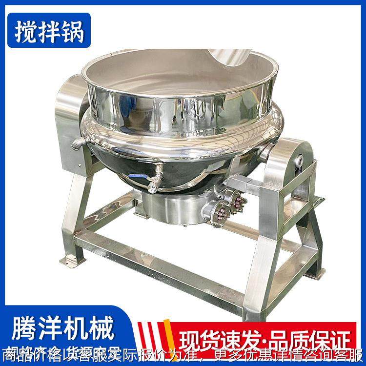 全自动搅拌夹层锅 五谷杂粮荞麦面粉炒料机 麦芽糖搅拌熬制锅,清洗/食品/商业设备,煮面机/煮面炉,淘宝优惠券,粉丝福利购,淘宝优惠卷