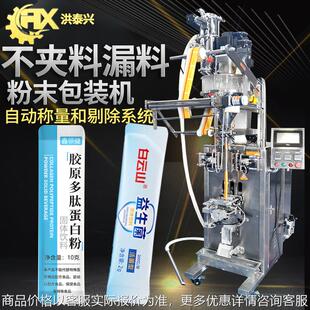胶粉包装 全自动高速小分子胶原肽粉灌装 蛋白粉包装 机