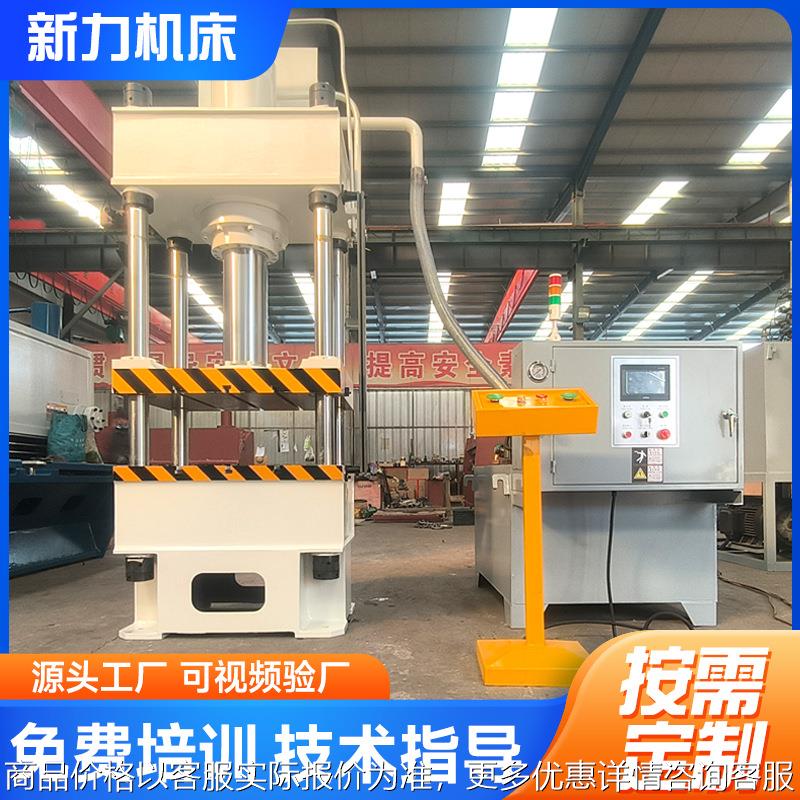 四柱液压机100吨200吨315吨电机轴承全自动单双边整形成型压力机