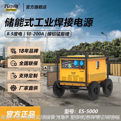 定制款苏小电储能工业移动电源ES-5000工地施工检修维保