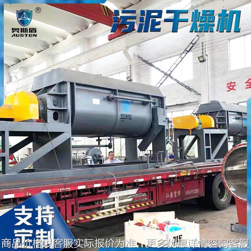 碳酸钙桨叶干燥机 鱼粉饲料污泥烘干机 化工氢氧化镁污泥干燥机,机械设备,干燥机/干燥箱/烘干机,淘宝优惠券,粉丝福利购,淘宝优惠卷