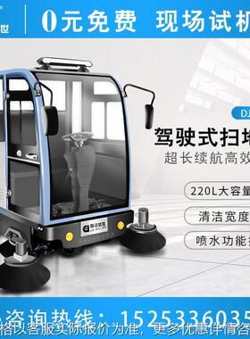 驾驶电动扫地车工业工厂车间道路景区树叶扫地机DJ2000