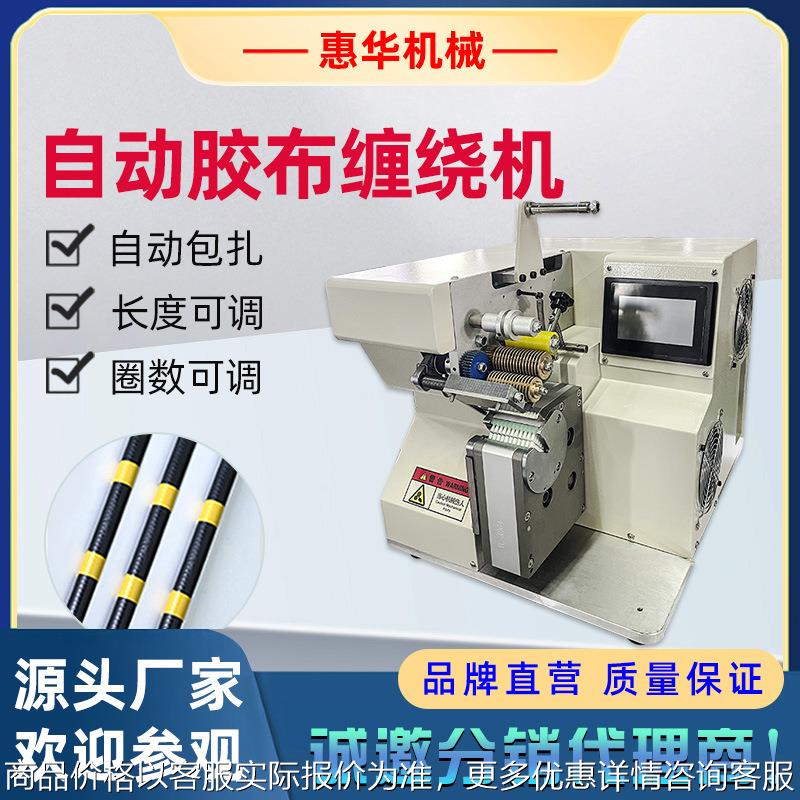 全自动胶布点缠机汽车线束包醋酸胶布机手持式绕电胶带机缠绕机器