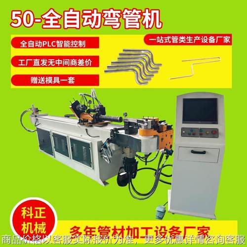 50CNC全自动弯管厂家电动车钢管骨架弯管机铜管实心圆棒弯曲设备