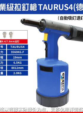 德国TAURUS4工业级油压式拉钉枪气动液压式拉铆枪拉铆钉枪