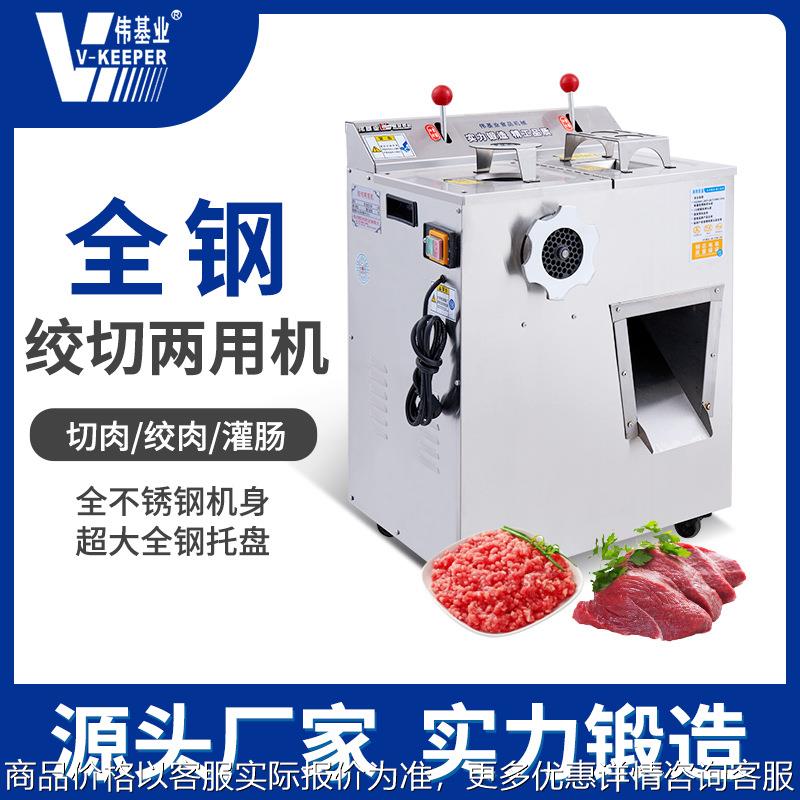 定制绞切两用机立式全自动不锈钢切片切丝切丁机绞肉碎肉灌肠机