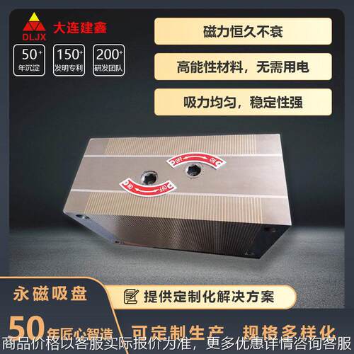 双面永磁吸盘磁力吸盘强力磁盘源头生产厂家大连建鑫磁电