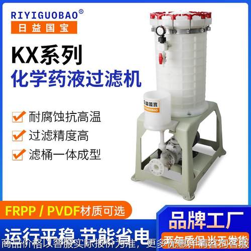 X系列耐高温耐酸碱化学药液过滤机 PP环保工程化学药液过滤机