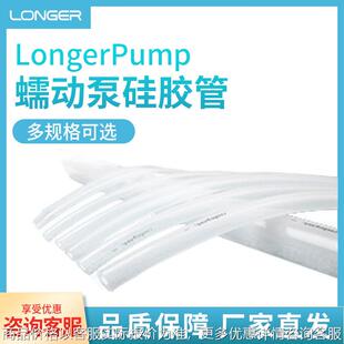兰格LongerPump 15m 蠕动泵专用硅胶管