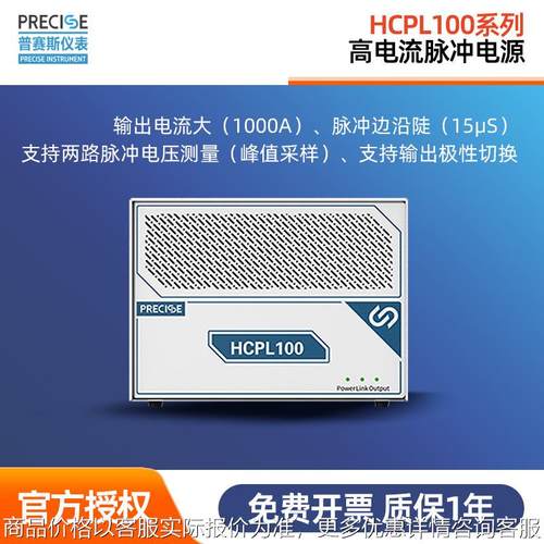 新款仪表HCPL100 系列高电流脉冲电源台式小型可调电流脉宽
