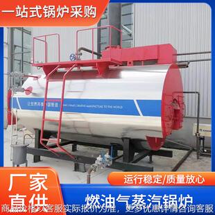 卧式燃油气蒸汽锅炉规格齐全价格优惠厂家直供