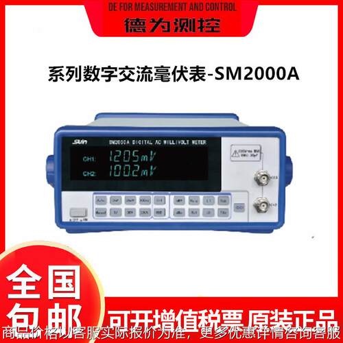 SM2000A系列,数字交流毫伏表,多功能仪表仪器