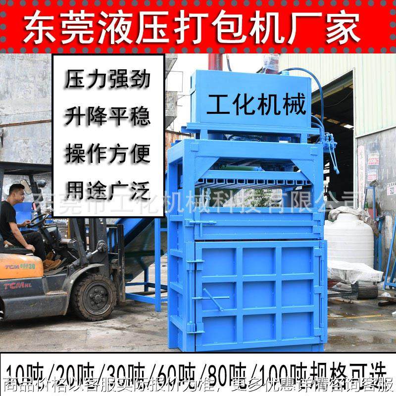 小型30吨油漆桶打包机 废品废纸回收打包机 单缸液压升降,办公设备/耗材/相关服务,捆扎机/打包机,淘宝优惠券,粉丝福利购,淘宝优惠卷