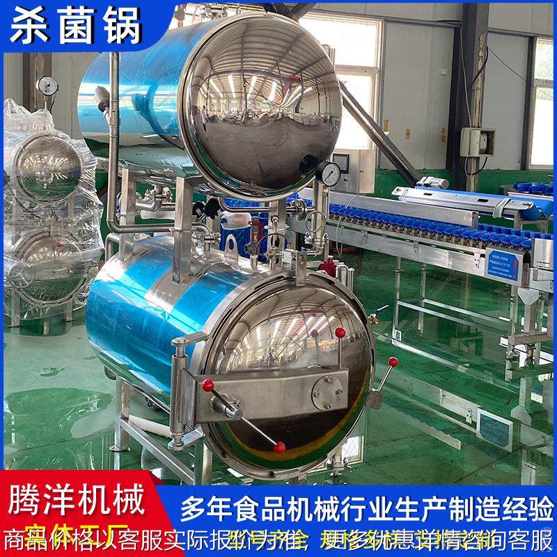 酱香羊蹄子真空包装熟食杀菌锅 五香牛尾巴高压灭菌锅杀菌釜,清洗/食品/商业设备,酿酒设备,淘宝优惠券,粉丝福利购,淘宝优惠卷