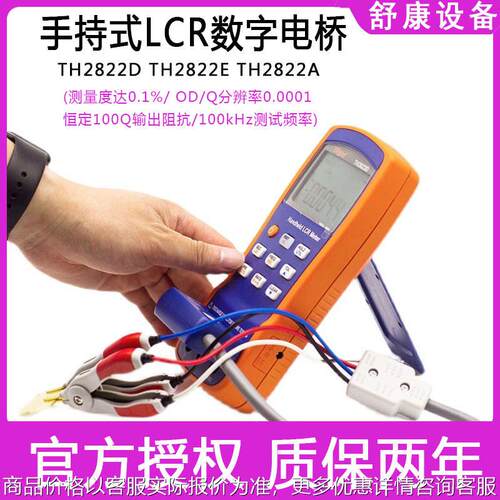 同惠TH2822E/TH2822D电容电感测试仪 TH2822A手持式LCR数字电桥