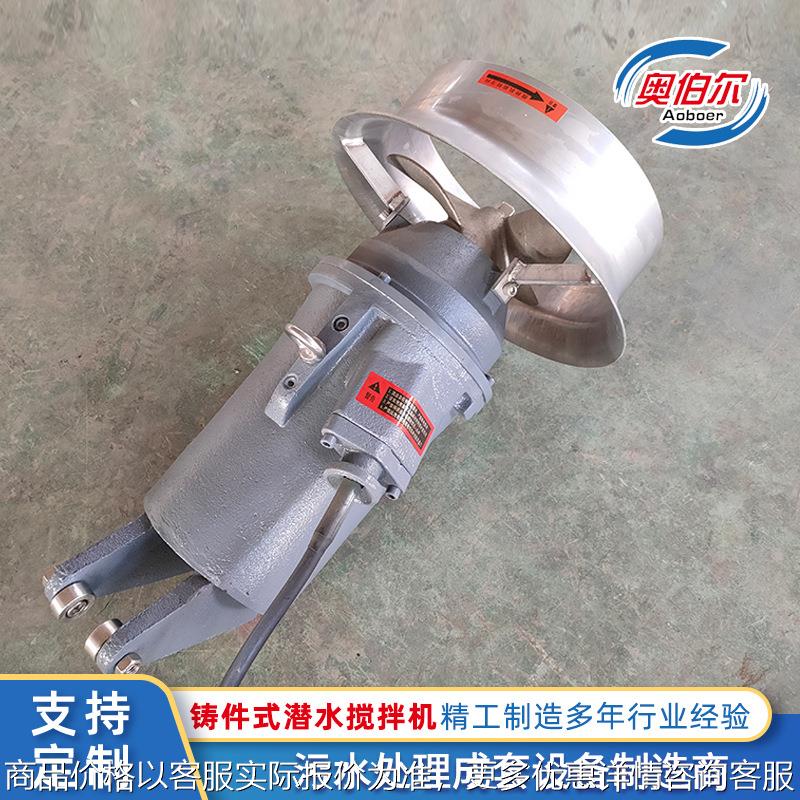 铸件式潜水搅拌机高速卧式混合搅拌器污水泥水下沉淀池推流推进器