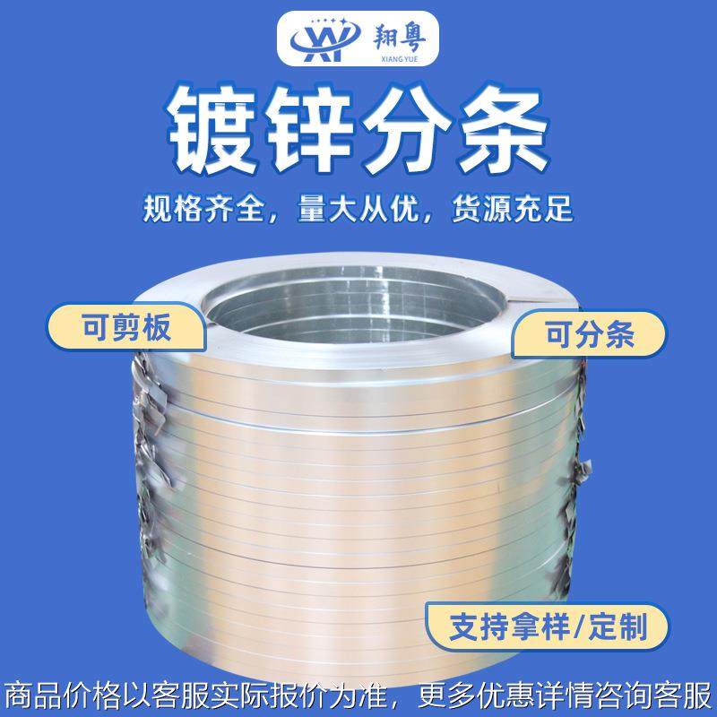 广东厂家镀锌板SGCC包钢镀锌卷可分条规格多配送到厂0.25MM白铁皮