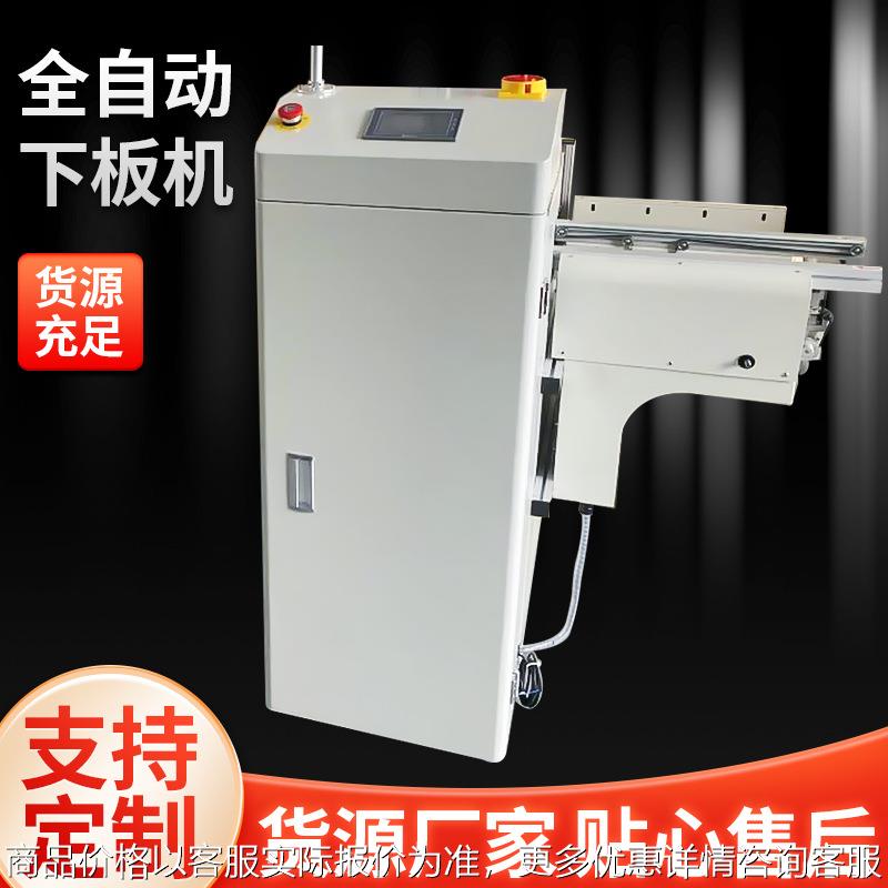 深圳厂家YPSULD-350全自动上下板机 PCB自动上板机电池卷绕收板机