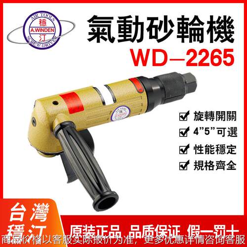 官方正品气动砂轮机 WD-100气动角磨机 WD-2654/5寸角磨机