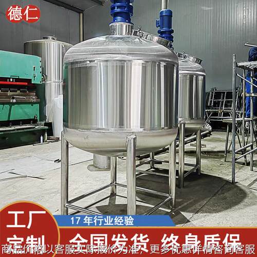 不锈钢搅拌罐果汁混合罐 液体搅拌机 2000L控温配料罐搅拌罐