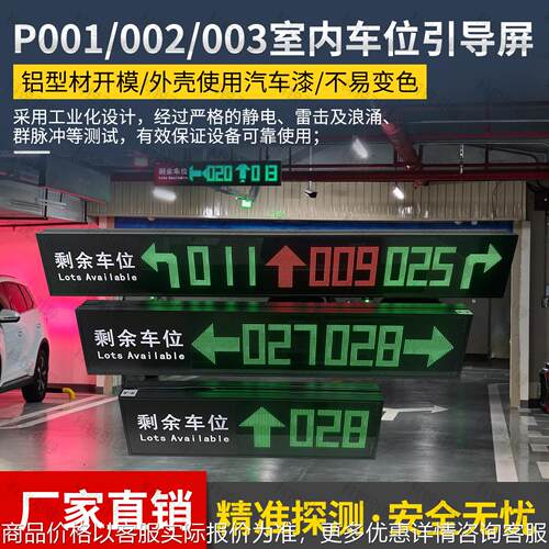 地下停车场剩余车位显示屏方向余位屏车位引导屏LED三色可定制
