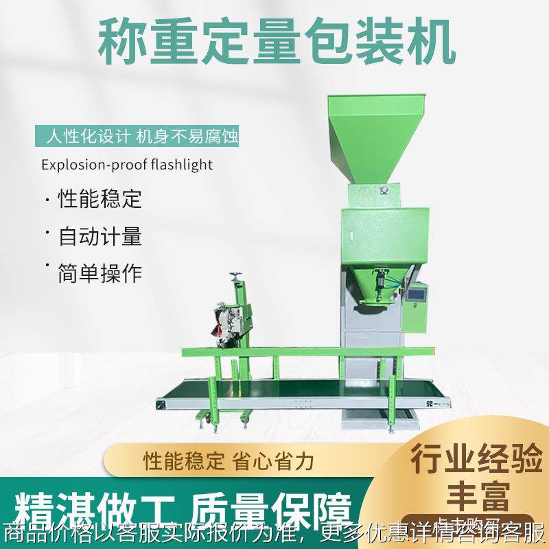 颗粒大米小麦玉米包装秤包装机打包机粮食化工食品,办公设备/耗材/相关服务,包装机,淘宝优惠券,粉丝福利购,淘宝优惠卷