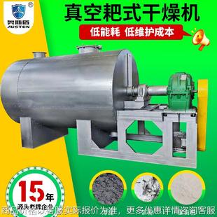陶瓷粉真空耙式干燥机 硬脂酸钙耙式干燥机 氢氧化铝不锈钢烘干机