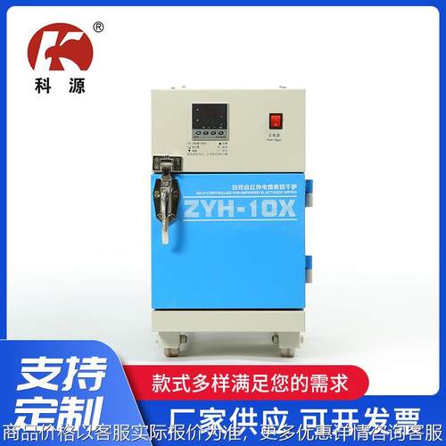 厂家现货供应ZYH-10X自控远红外电焊条烘箱ZYH-10焊条烘干炉