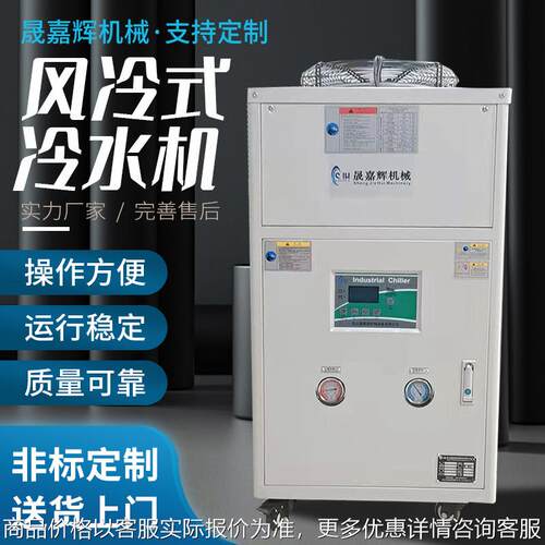 供应风冷式工业冷水机 激光箱式一体机 模具电镀液冷却冰水机厂家
