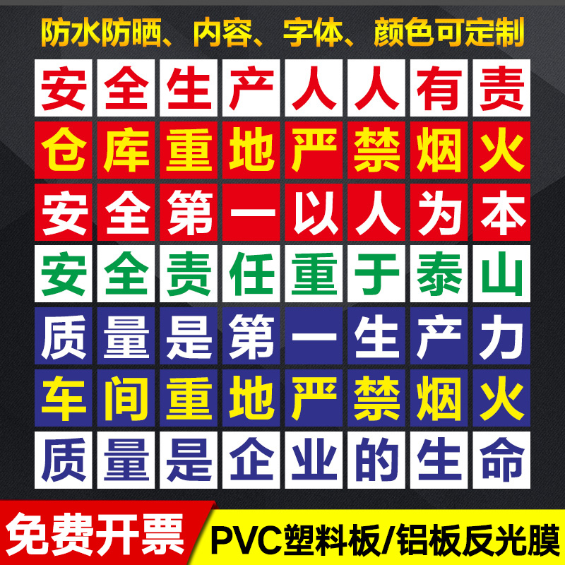 标识牌 警示牌 提示牌 安全生产宣传标语 企业标语 车间工厂大字
