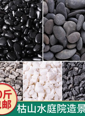 枯山水石子景观白色砾石日式庭院青黑色造景装饰鹅卵石铺路小石头