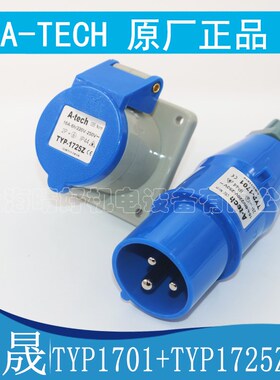 泓晟工业插头 16A32A3芯TYP1701M 1702A 1725L 1725Z 1726Z 1726X