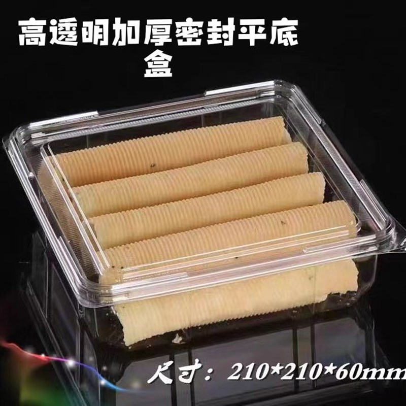食品包装盒一次性干果盒密封蛋卷打包盒塑料糕点盒透明蔬菜面盒子