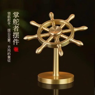 黄铜领航舵一帆风顺创意帆铜船舵方向盘转转桌面摆件解压神器送礼