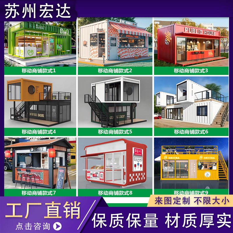 网红集装箱移动房屋小吃摊位奶茶咖啡店商业街创意移动房商铺定制