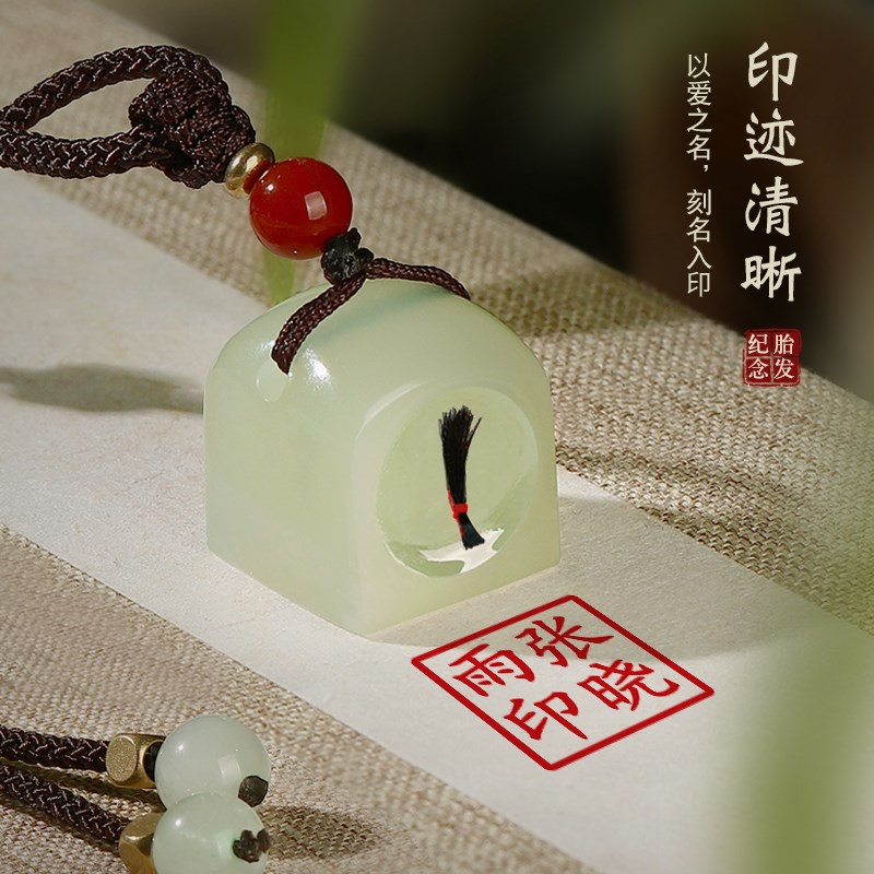 胎毛吊坠纪念品印章diy制作新生儿头发脐带章宝宝胎发挂绳满月礼