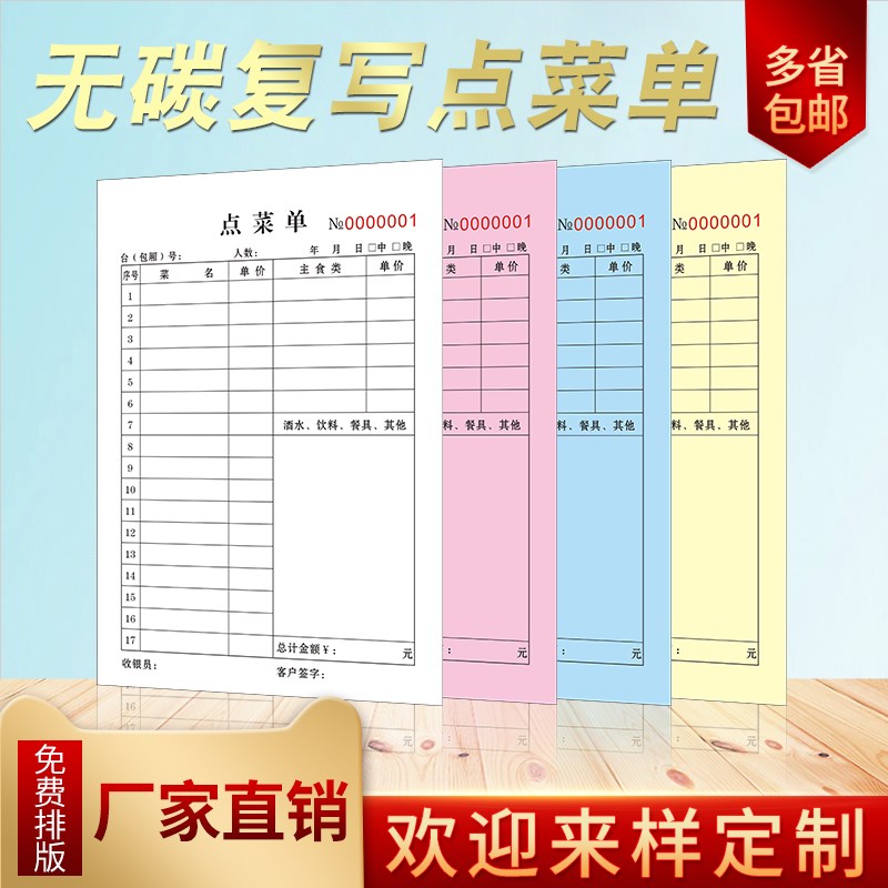 点菜单定做四联菜单三联一联四联饭店本定制印刷复写单层四联单酒
