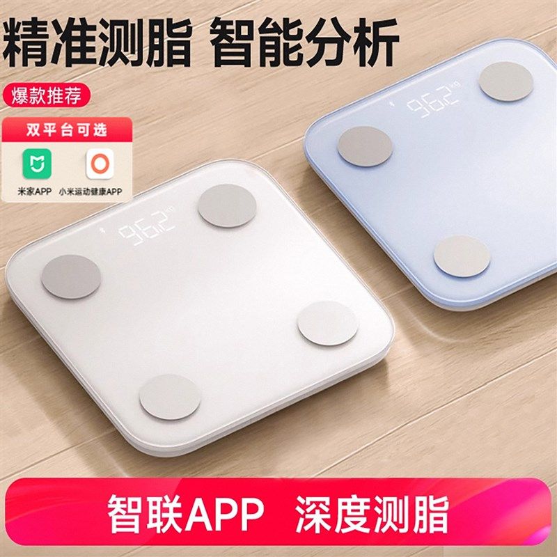 体脂秤智能高精准度蓝牙电子秤米家APP体重秤减肥专用家庭称重计