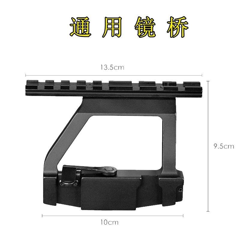 仁祥AK102镜桥CP AK105 74ms 侧导轨玩具SVD多功能支架mi快拆镜桥