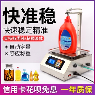 液体灌装机小型洗衣液洗洁精食用油白酒豆浆粘稠数控称重自动定量
