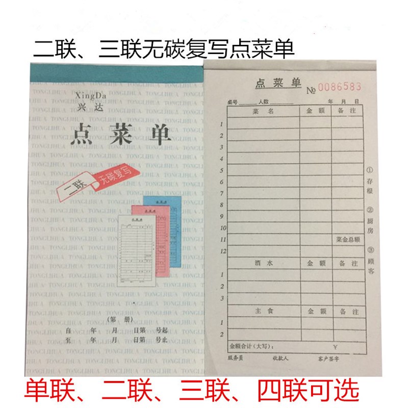 50本装单联一联二联三联四联无碳复写点菜单餐厅饭店用餐饮单