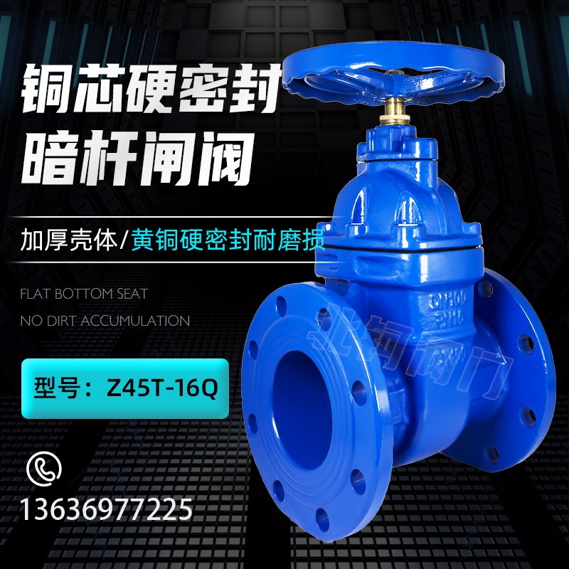 铜芯防护闸阀Z45T-16Q人防暗杆硬密封球墨铸铁阀门自来水闸板消防