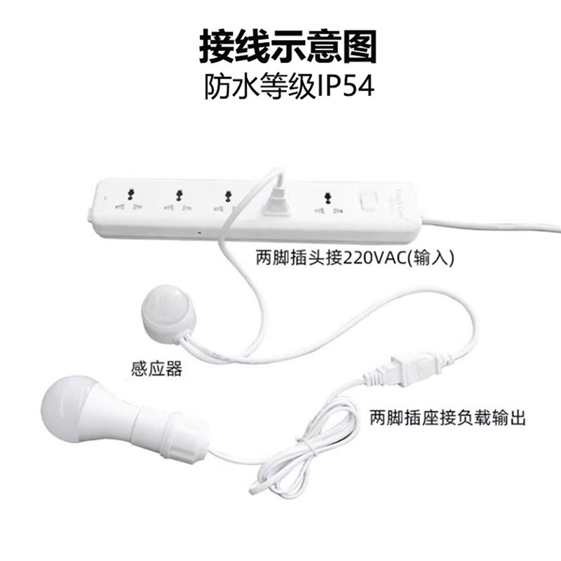 免接线220V通用两插电风扇感应开关带插头LED灯智能红外线感应器