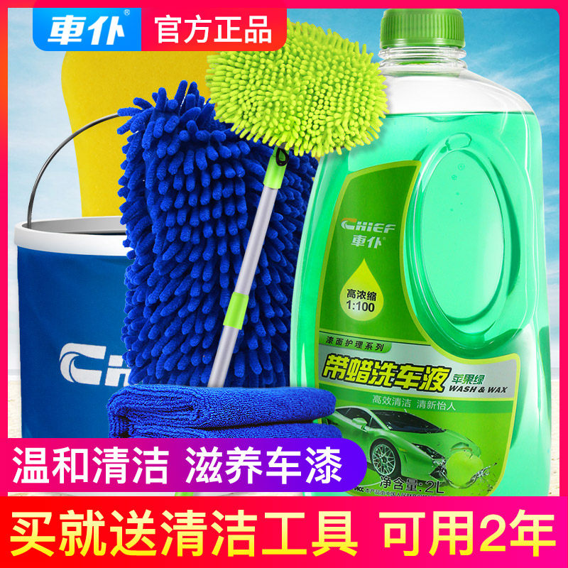 车仆洗车液水蜡白车清洁剂汽车强力去污神器车用泡沫清洗套装