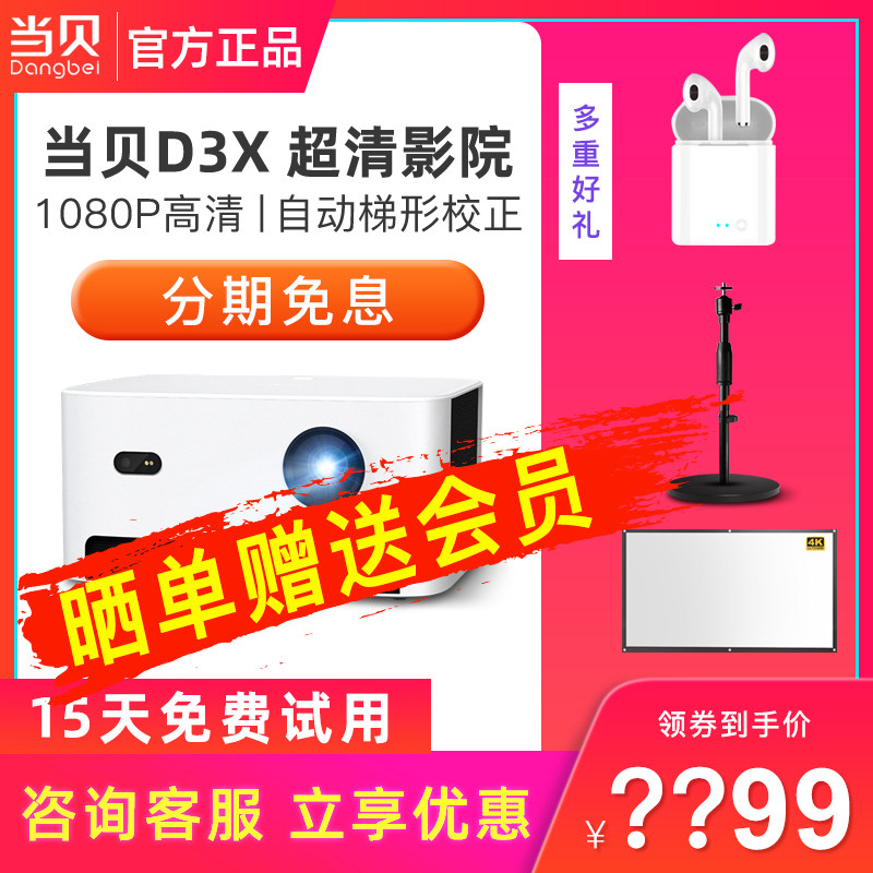 ()当贝D3X投影仪家用小型便携1080p高清手机电脑投屏投影机 卧室4