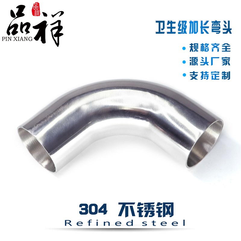 温祥304/316卫生级不锈钢加长弯头焊接90度非标定制配件弯管管件