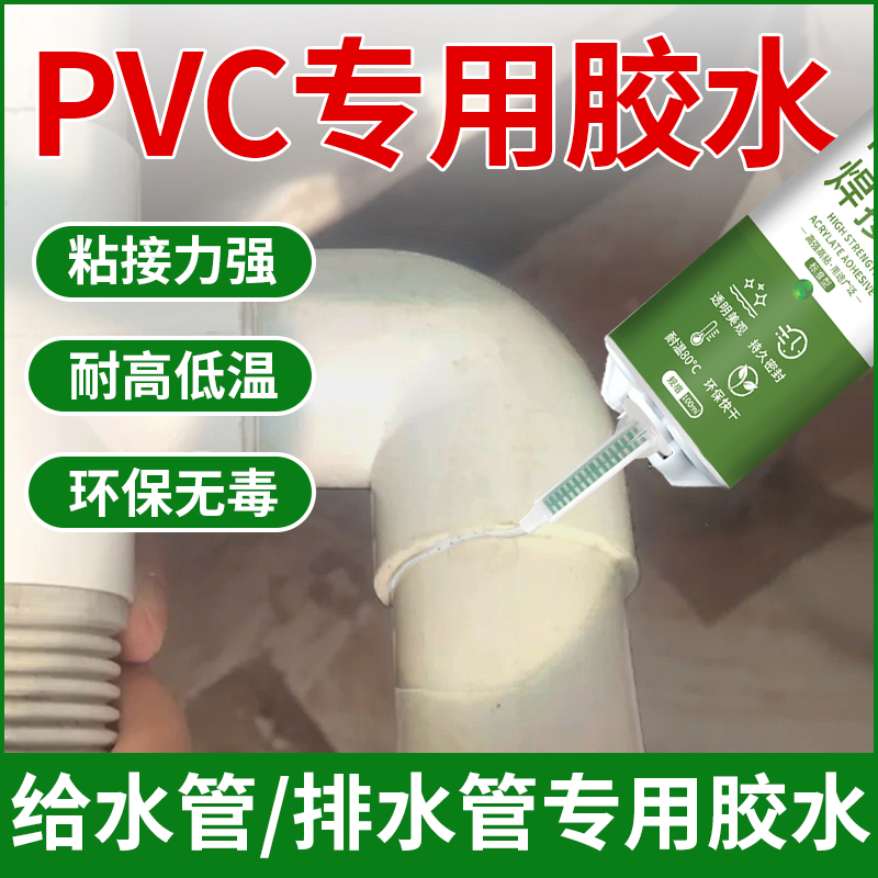 pvc胶水排水管强力粘合剂给水管道塑料管子接口防水密封胶