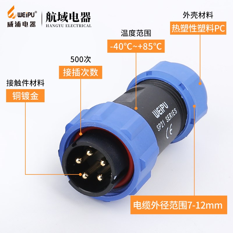 威浦 SP21 航空插头插座 2 3 4 5 6 7 8 9 12 15芯 SP2110 SP2113