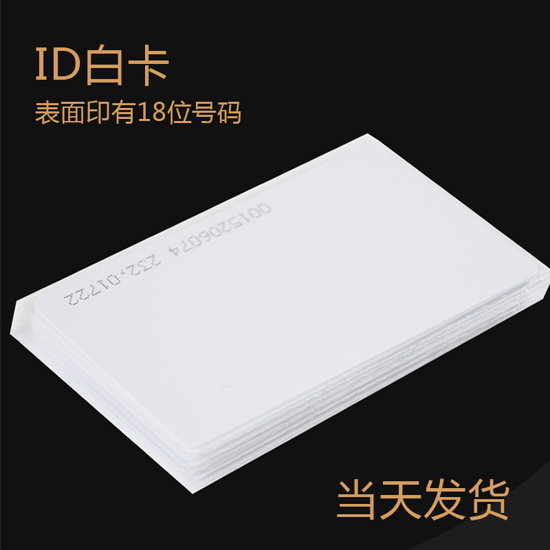 空白门禁ID卡IC卡白卡工作证充值卡定制芯片感应会员卡印刷人像卡